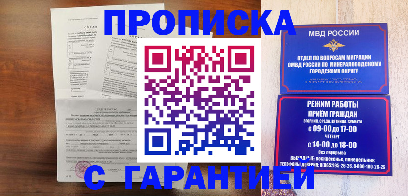 временная регистрация в Лисках