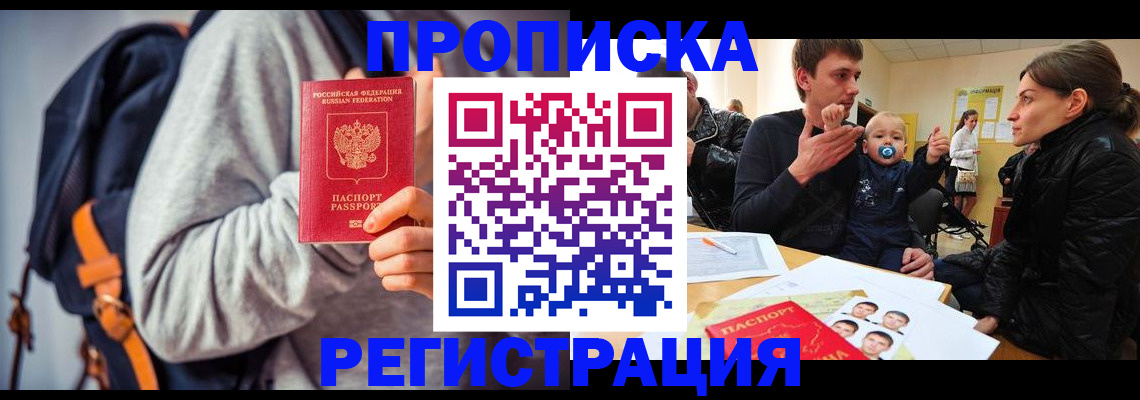прописка гарантия в Лисках