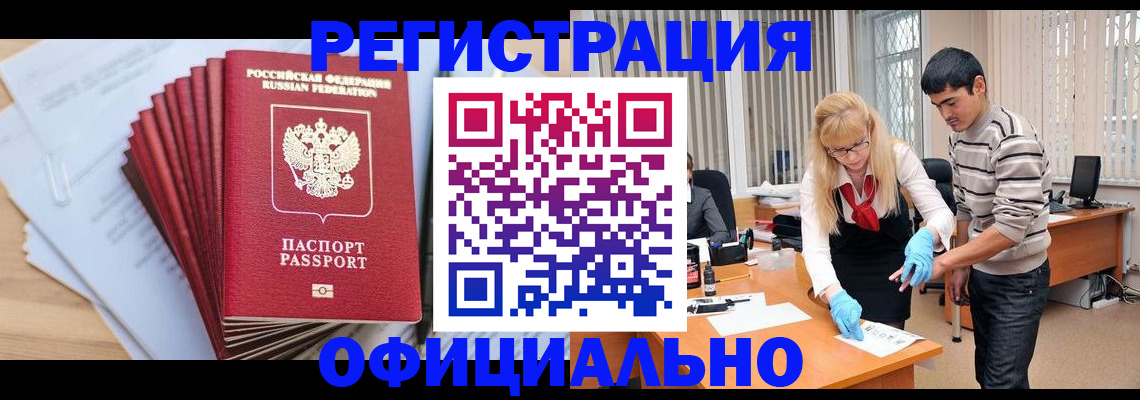 временная регистрация для всех в Лисках