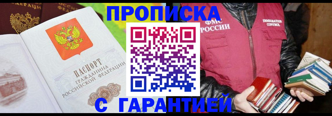 временная регистрация купить в Лисках