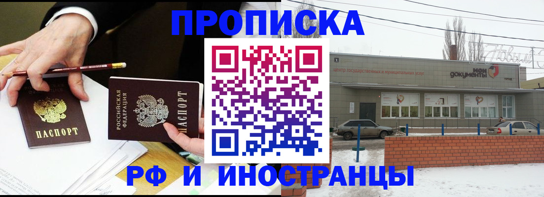 временная регистрация купить в Лисках